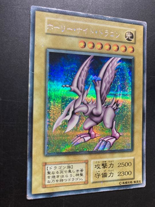 遊戯王 ホーリー・ナイト・ドラゴン　初期　シークレット　676
