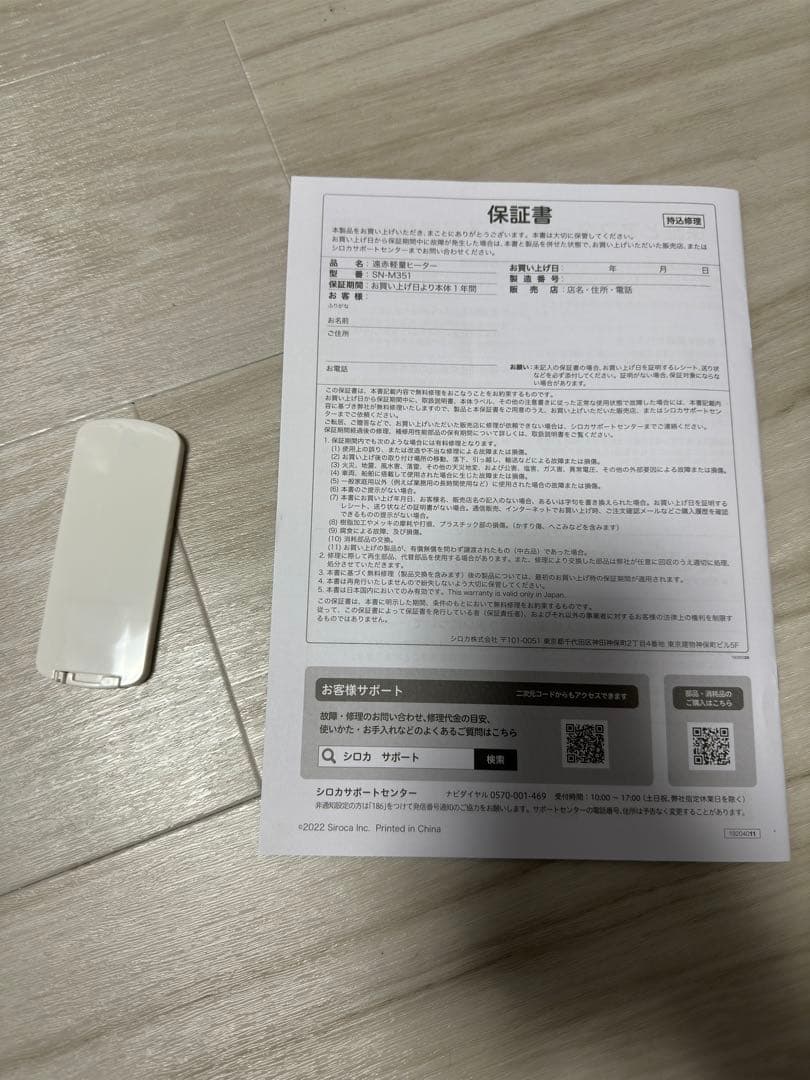 N*o様 シロカ 電気ヒーター かるポカ SN-M351