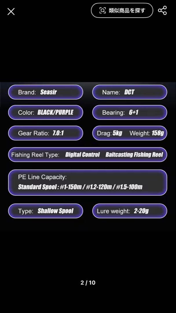 SEASIR DCT 左ハンドル DCベイトリール