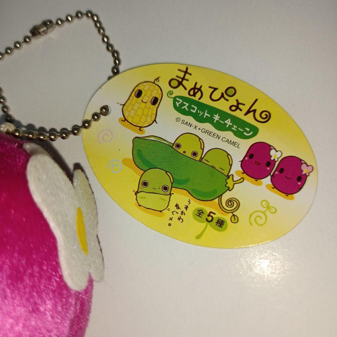 サンエックス　平成レトロ　まめぴょん　小豆 ぬいぐるみ　マスコット　あずきちゃん