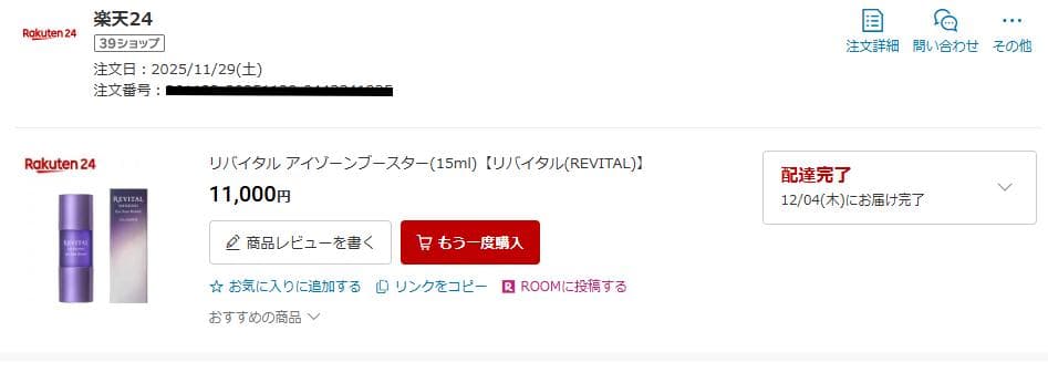 【楽天24で購入・正規品】リバイタル アイゾーンブースター 15ml