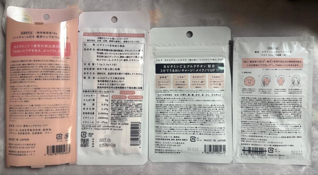 【定価約5万円】Yunth コンプリートBOX キャンペーン当選品 新品未使用