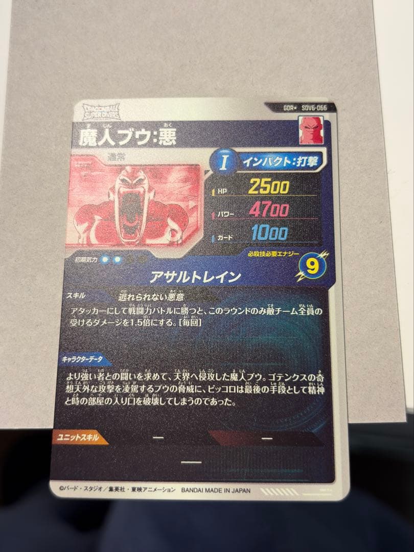 ドラゴンボール スーパーダイバーズ 魔人ブウ SDV6-066 GDR パラレル