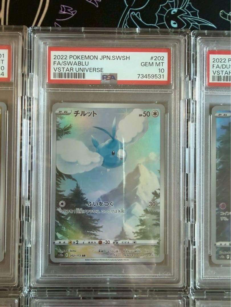 vstarユニバース AR9枚セット ピカチュウ　PSA10