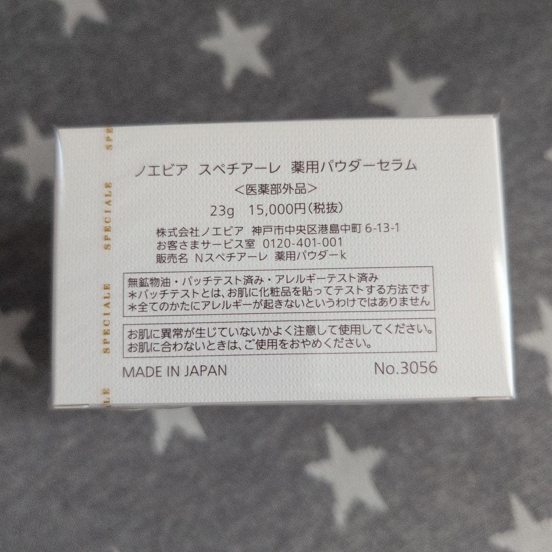 ノエビア　薬用パウダーセラム　スペチアーレ　23g 医薬部外品