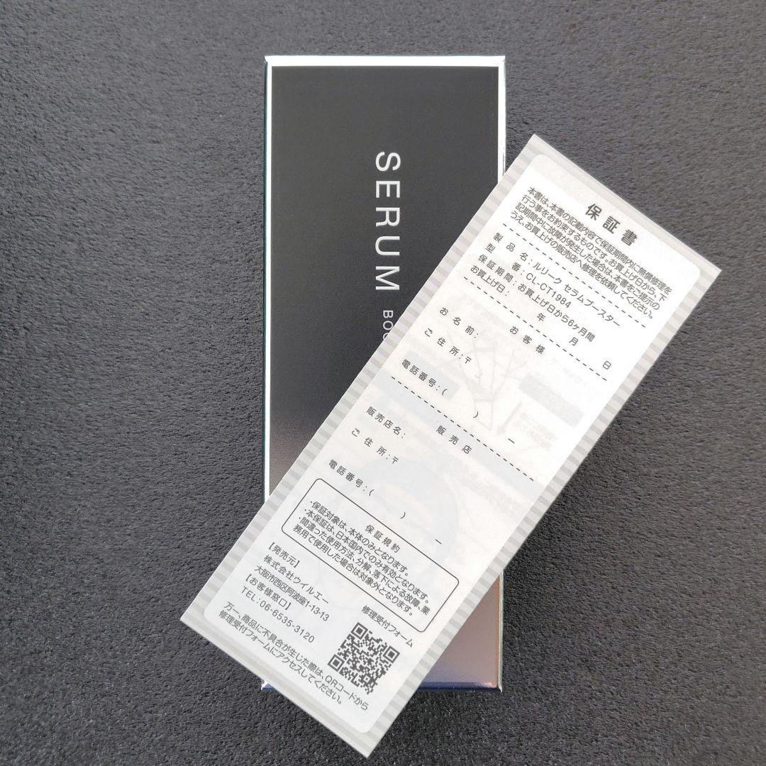 ルリークセラムブースター＆インテンシブリペアジェル　ルリークセラムブースター