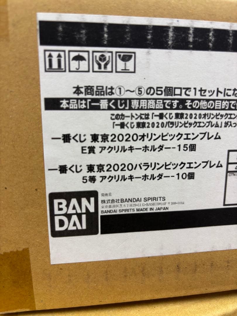 一番くじ 東京2020オリンピックエンブレム くじフルセット　1ロット