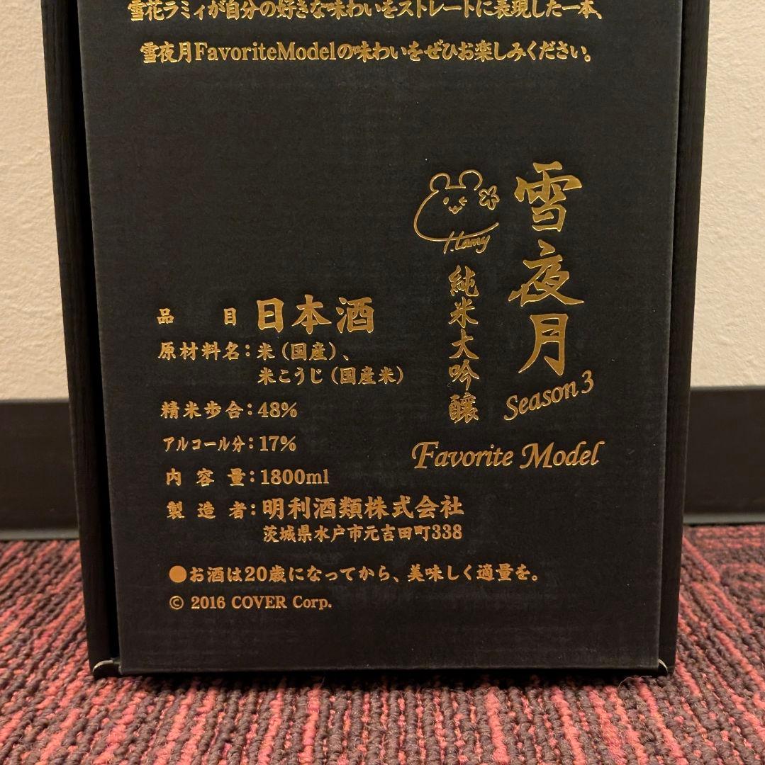 未開封 雪夜月 season3 1.8L 日本酒 一升 雪花ラミィ ホロライブ