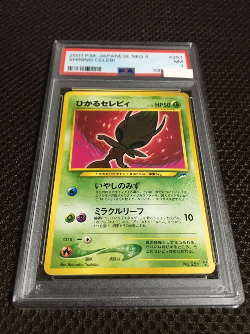 ポケモンカード PSA7 現存59枚 ひかるセレビィ LV18 旧裏