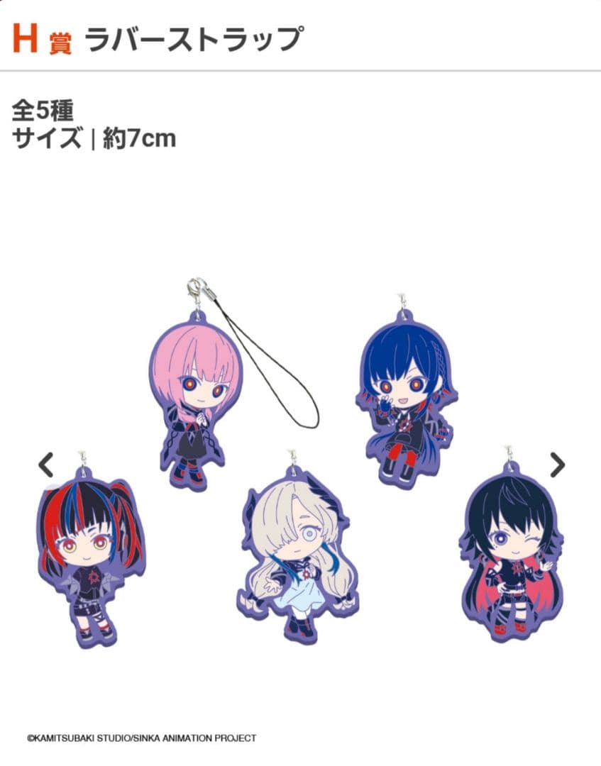 神椿市建設中 タイトーくじ 神椿市遊興中。 D賞　E賞　F賞　H賞　G賞