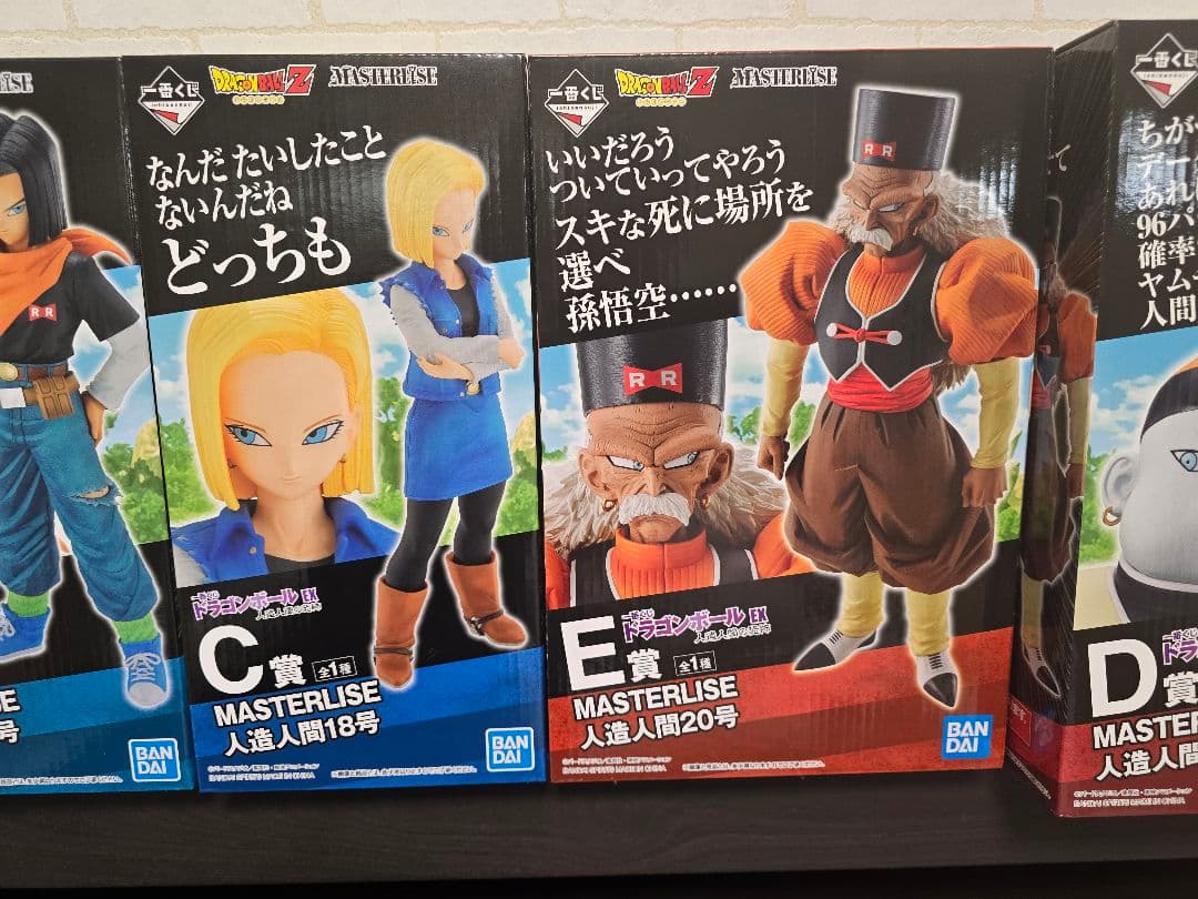 一番くじ ドラゴンボール EX 人造人間の恐怖　5点セット　新品未開封品