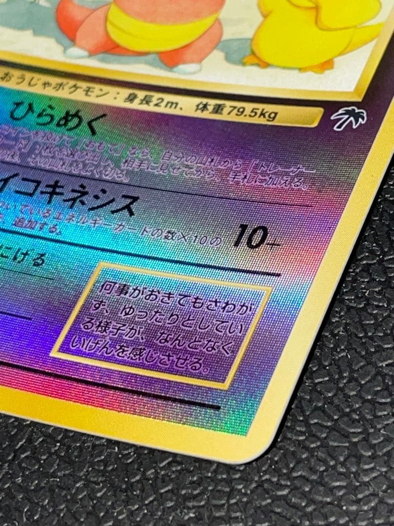 ポケモンカード 旧裏 ヤドキング 映画公開記念パック サザンアイランド