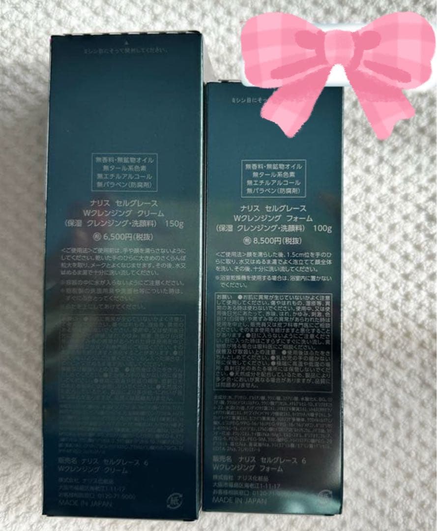 セルグレースWクレンジングクリーム＆フォーム2本セット