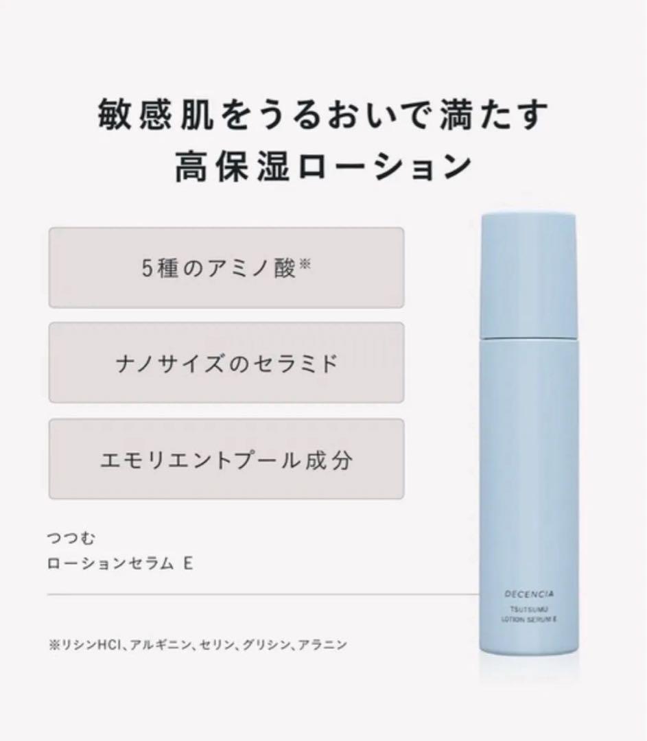 ディセンシア　フェイスクリーム R1 リフィル&ローションセラムE 新品2セット