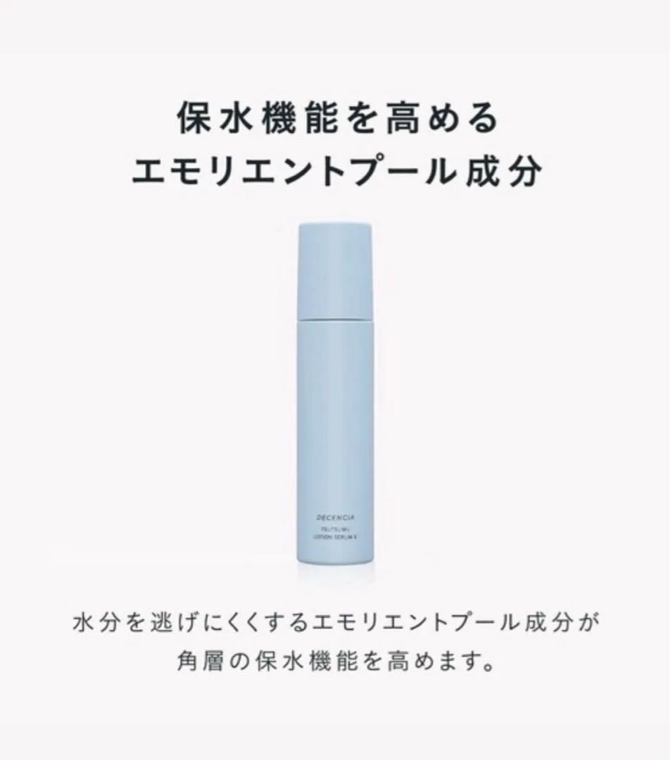 ディセンシア　フェイスクリーム R1 リフィル&ローションセラムE 新品2セット