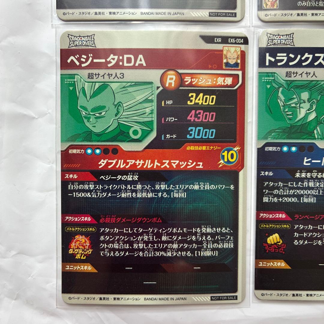 ドラゴンボールダイバーズ　EXR
