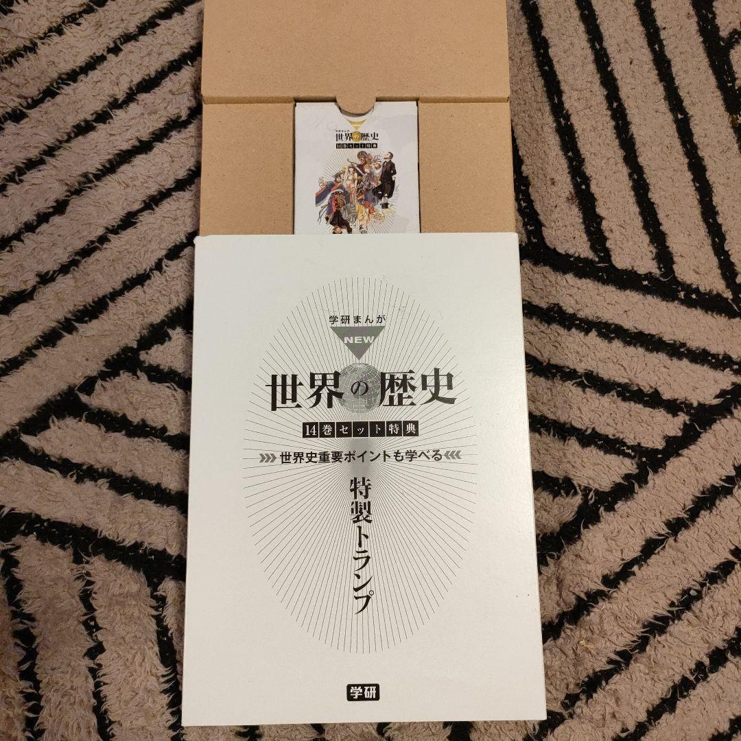 学研まんがNEW世界の歴史 成績アップ3大特典付14巻セット　付属品外箱つき