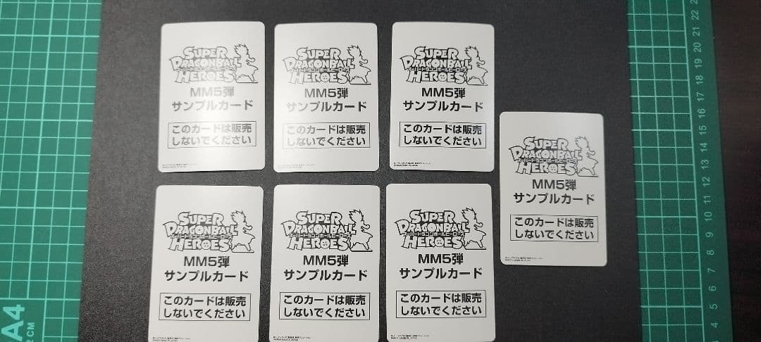 スーパードラゴンボールヒーローズ サンプルカード MM5弾 7枚セット