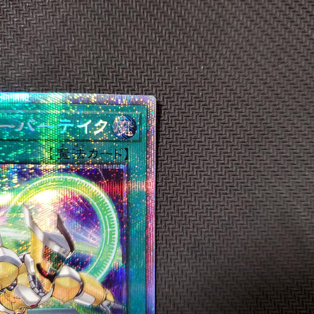 遊戯王　シンクロオーバーテイク　プリズマ　3枚セット　三つ目・四つ目個体厳選