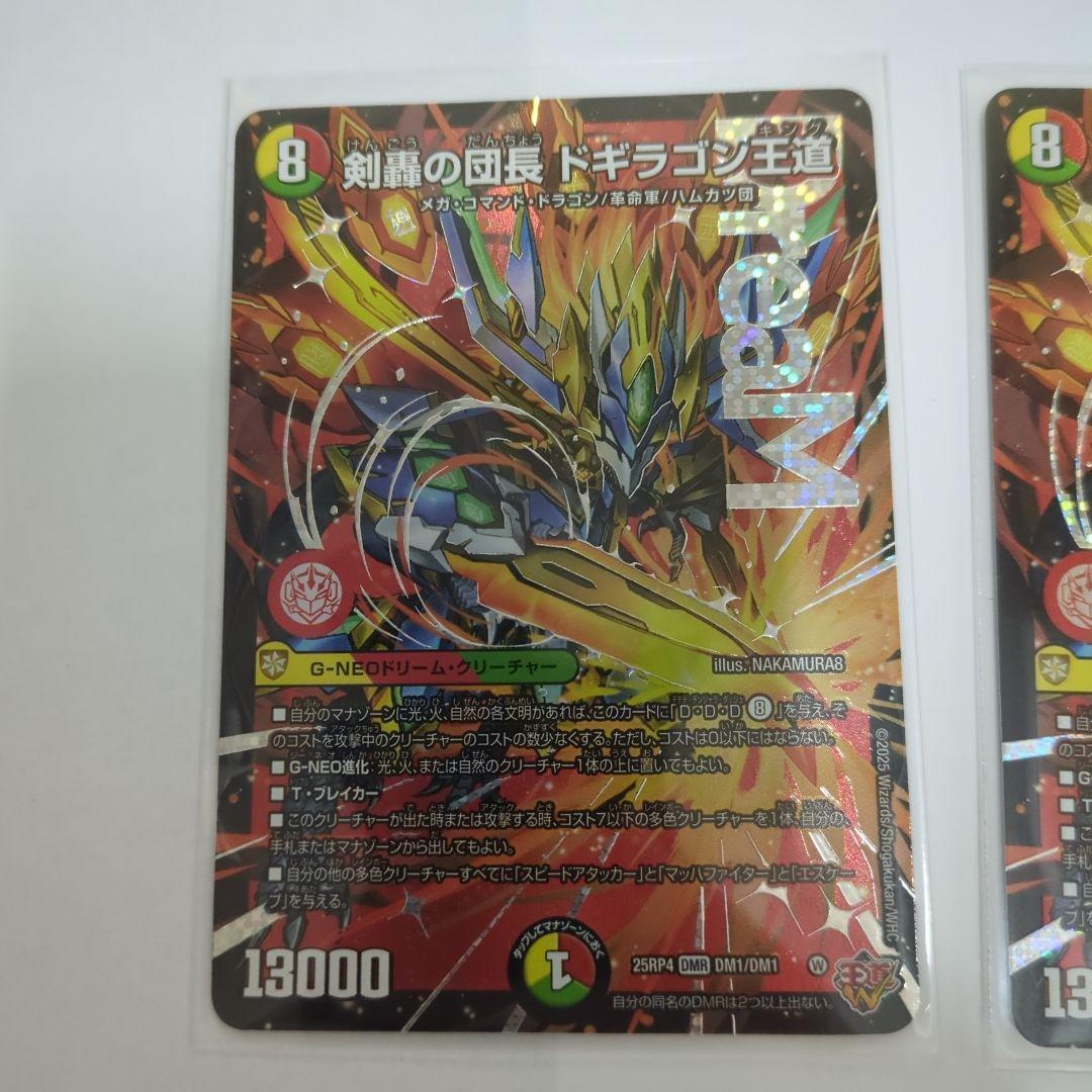 デュエマ　剣轟の団長 ドギラゴン王道　　ドギラゴンキング