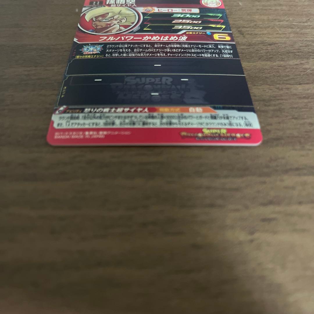 の*様 ドラゴンボールヒーローズ　ugm4-067 孫悟空　プレミアムUR