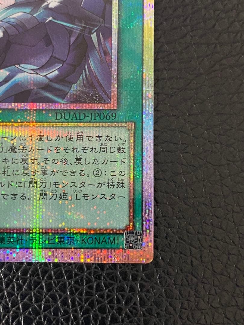 遊戯王★閃刀亜式-レムニスゲート★プリズマ　センタリング良好　プリシク