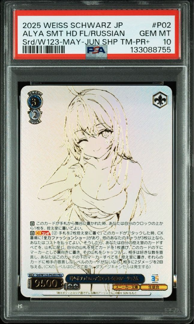 PSA10 時々ボソッとロシア語でデレる隣のアーリャさん PR+