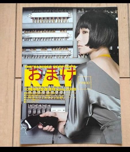 おまけ付【レア!!】東京事変　ピックネックレス　完全限定　商品メッセージカード付