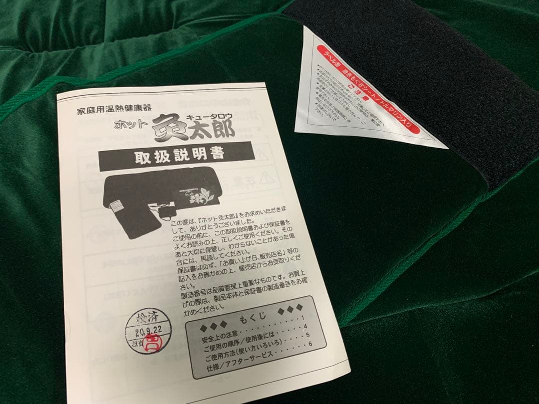 新品未使用 家庭用温熱健康マット 遠赤外線 健康器具 ツボ刺激 お灸 岩盤浴