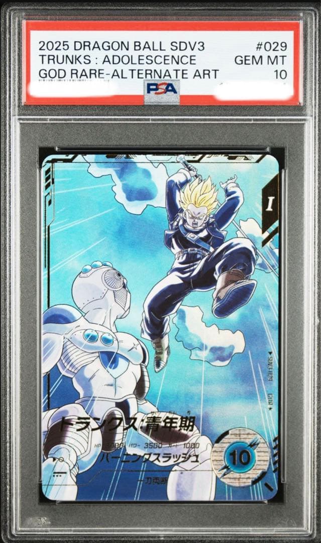 psa10 sdv3-029 パラレル トランクス ダイバーズ