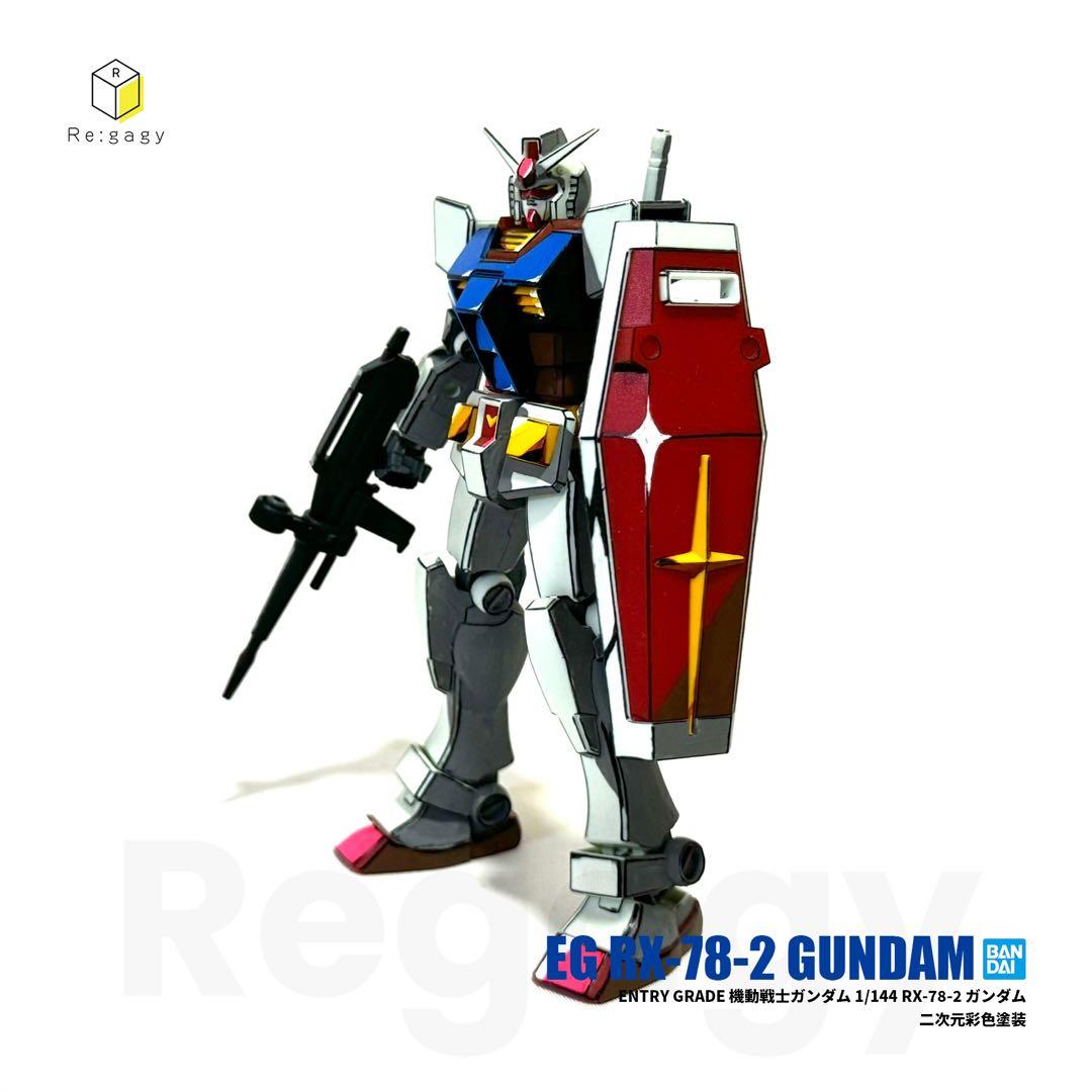 EG ガンダム 二次元彩色 二次元塗装 1/144 プラモデル 完成品 バンダイ