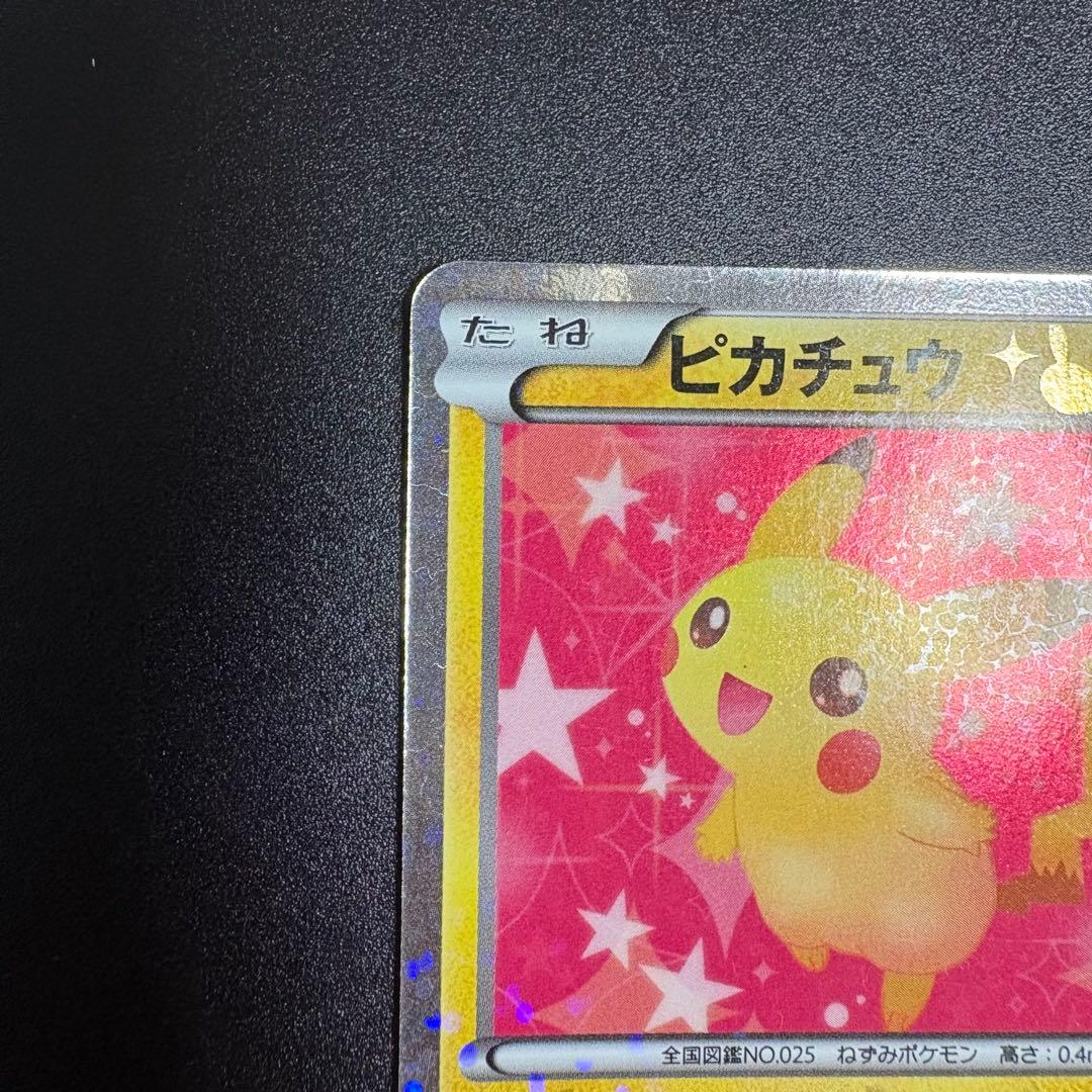 ピカチュウ シャイニーコレクション ポケキュン ポケカ