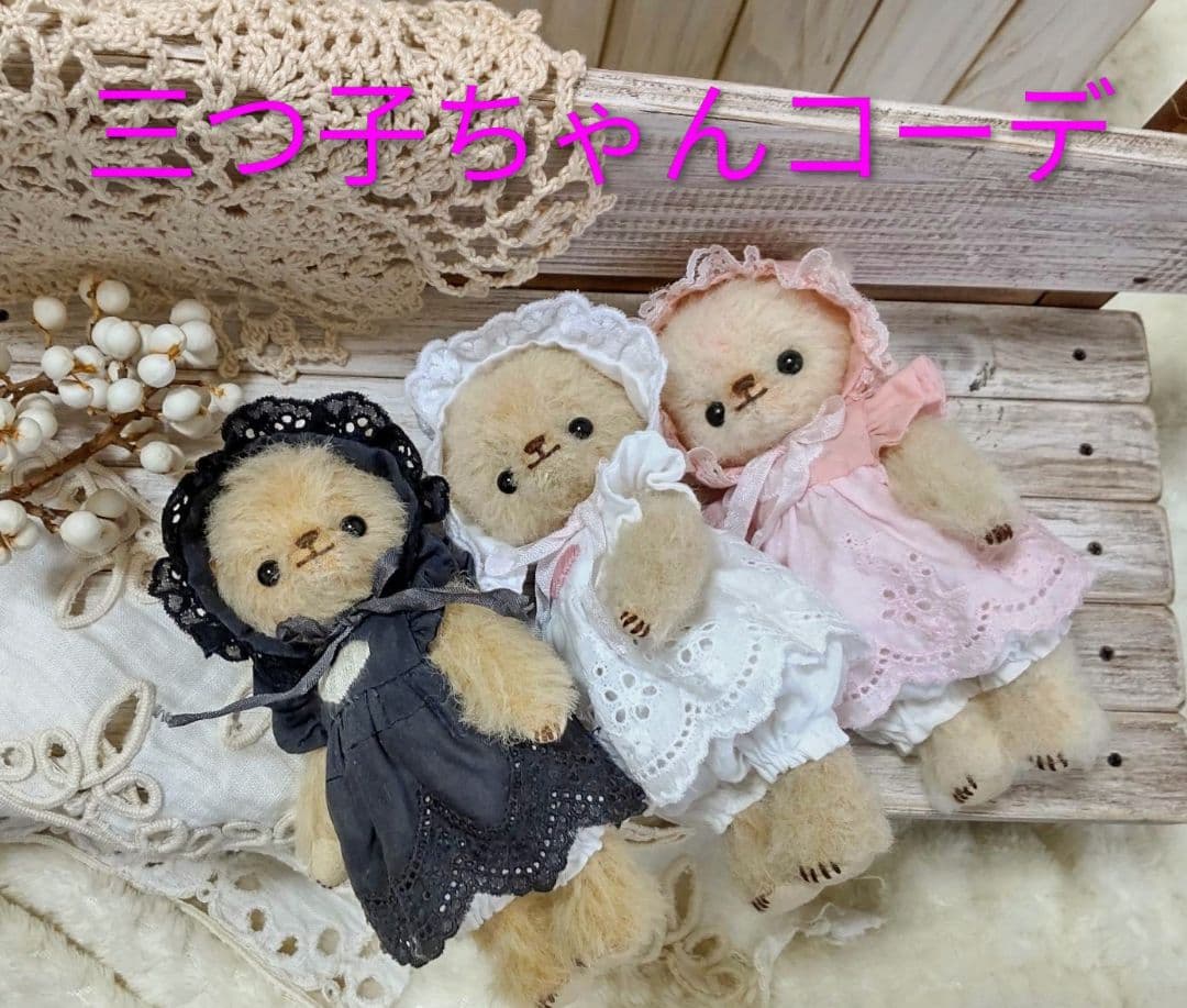 【ピンク】ハンドメイド テディベア ラティニティアルパカ ローズ色 三つ子