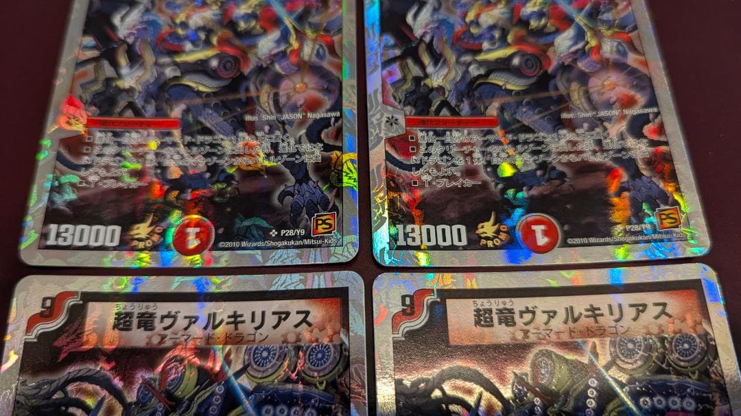 プ*Z様 【美品】【送料無料】超竜ヴァルキリアス(P28/Y9) ×4枚セット