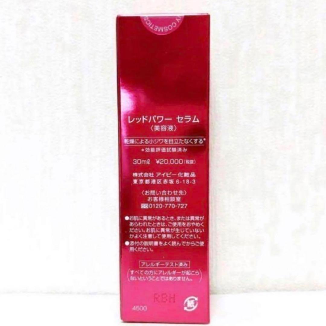 レッドパワー セラム 30ml