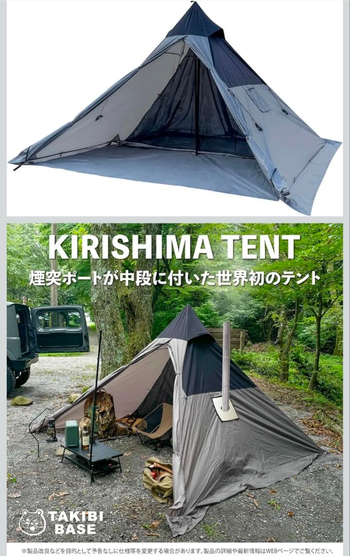 Nori.nori　TAKIBI BASE タキビベース キリシマテント