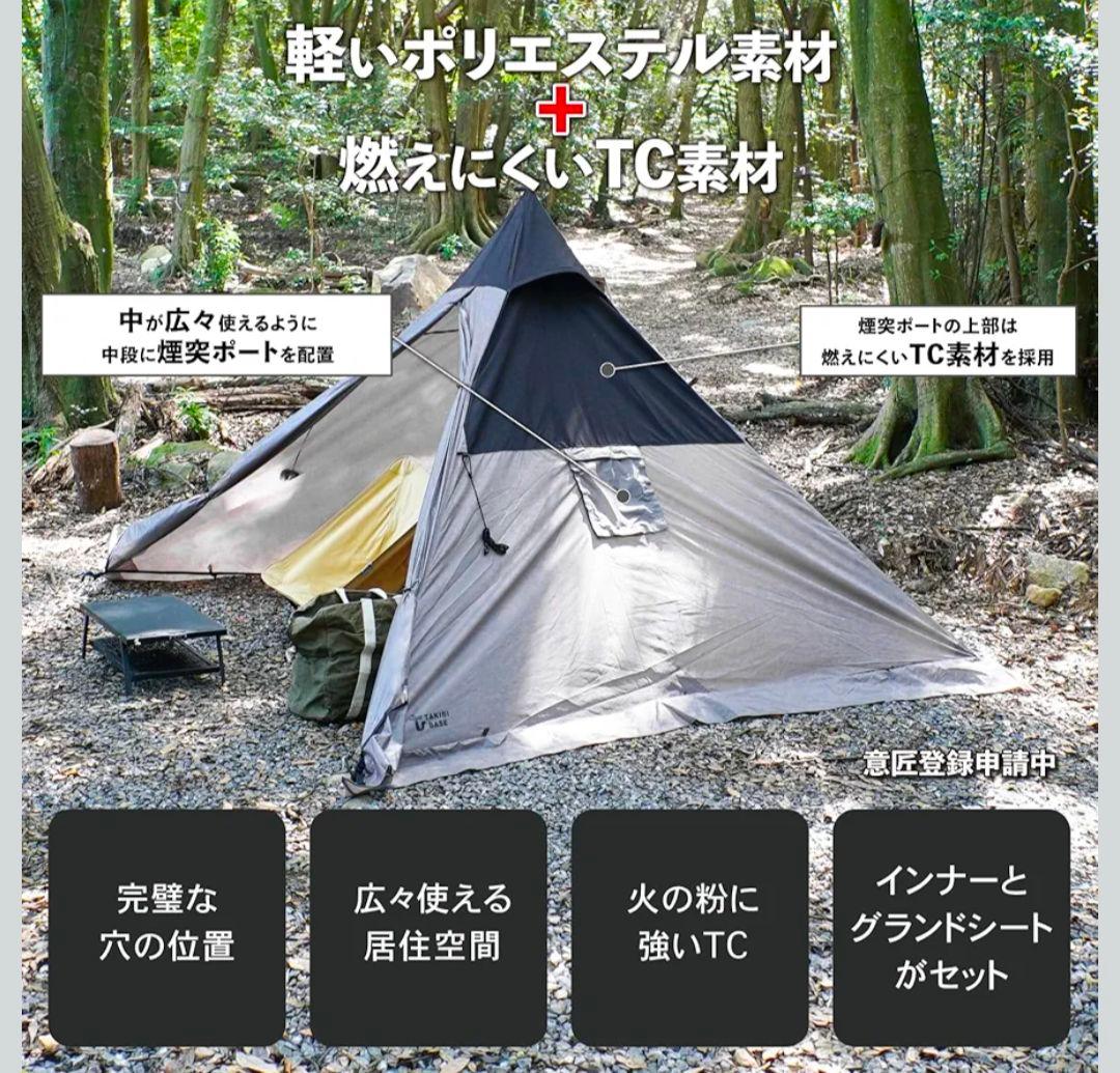 Nori.nori　TAKIBI BASE タキビベース キリシマテント