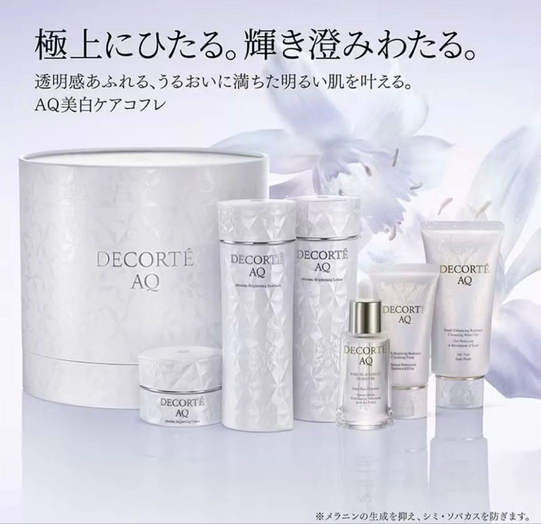 新品未使用★ＡＱ ブライトラディアンス コフレⅡローション・乳液