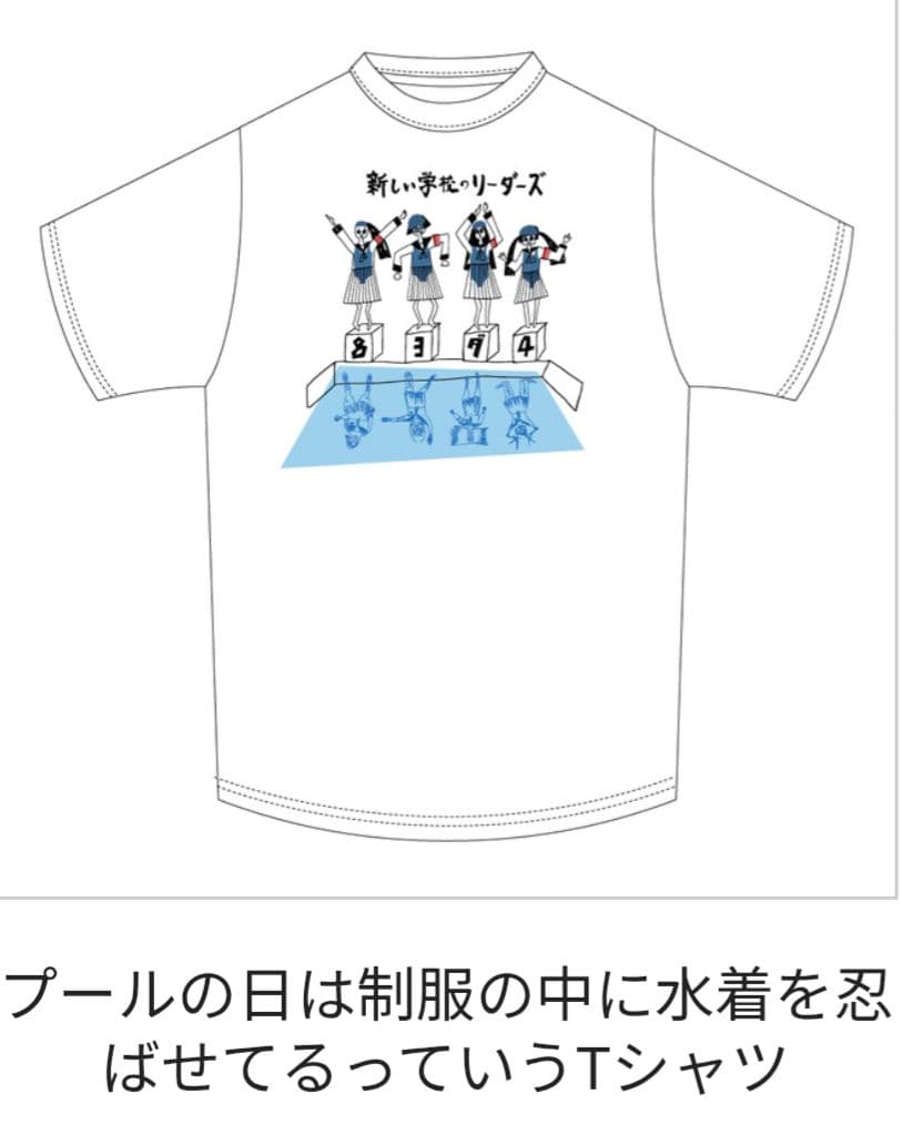 新しい学校のリーダーズ公式 超レアＴシャツ ＸＬ　超レア！