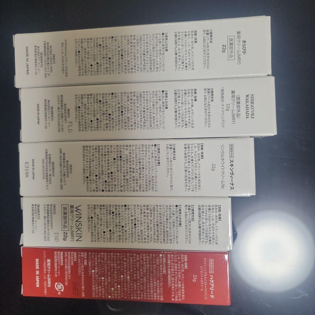 美容クリームまとめ売り