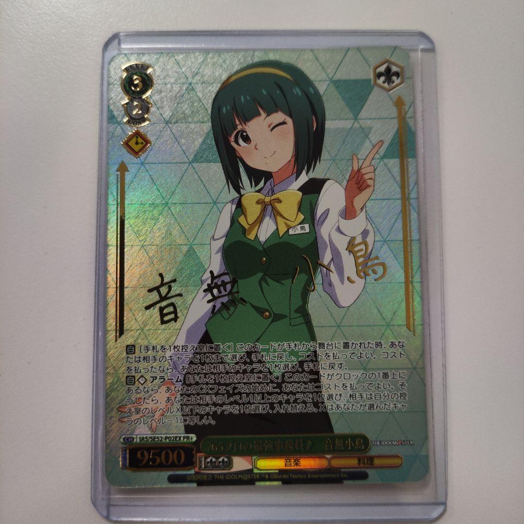 音無 小鳥 PR+ 各種1枚セットヴァイスシュヴァルツ