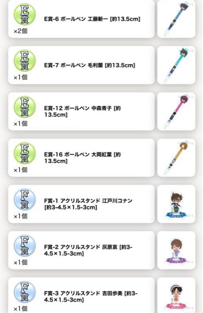 セガラッキーくじ 名探偵コナン 55点まとめ売り