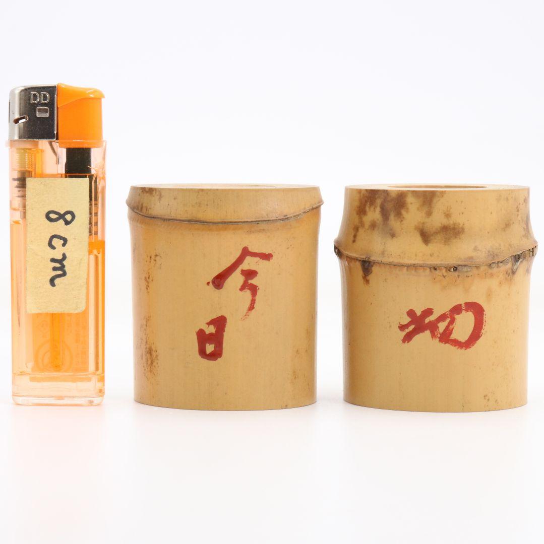 黒田正玄作 竹蓋置一双 裏千家十四代 淡々斎書付 花押 茶道具　V951　N8