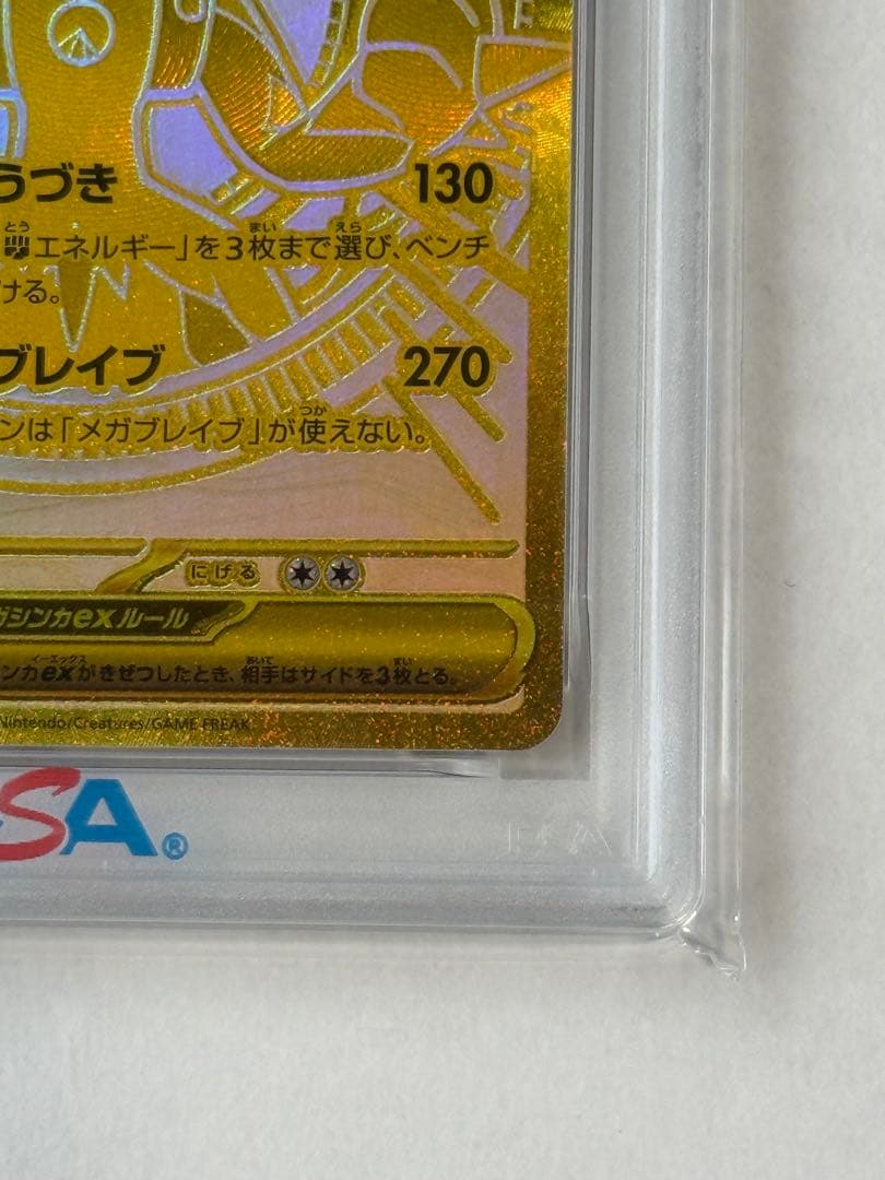 【PSA10】メガルカリオex mur