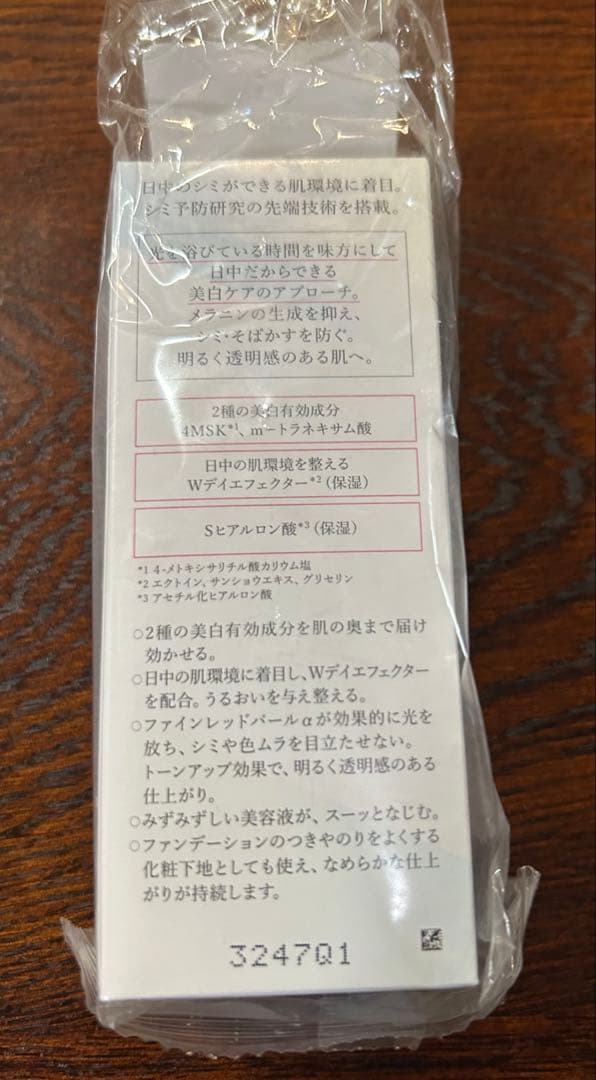 HAKU 美白美容液セット HAKU日中用美容液