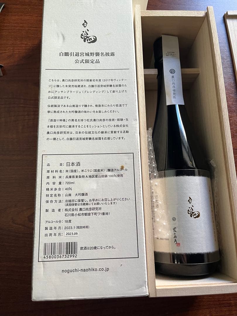 白鵬引退宮城野襲名披露限定品 720ml 酒地酒 日本酒 【農口尚彦研究所】