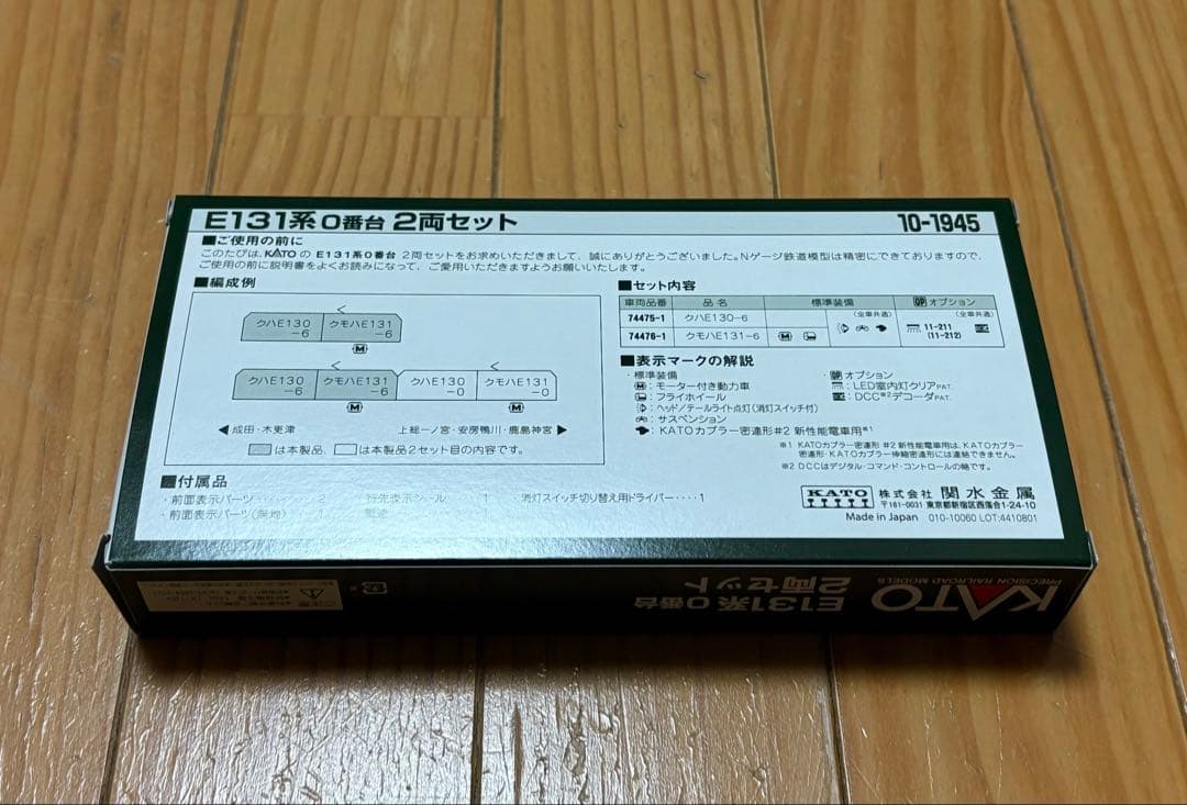 KATO 10-1945 E131系0番台