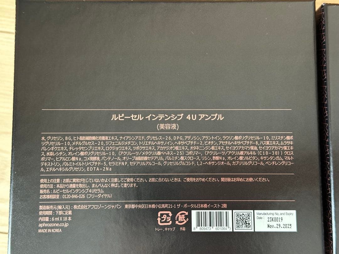 ルビーセル 4Uセラム ２箱セット