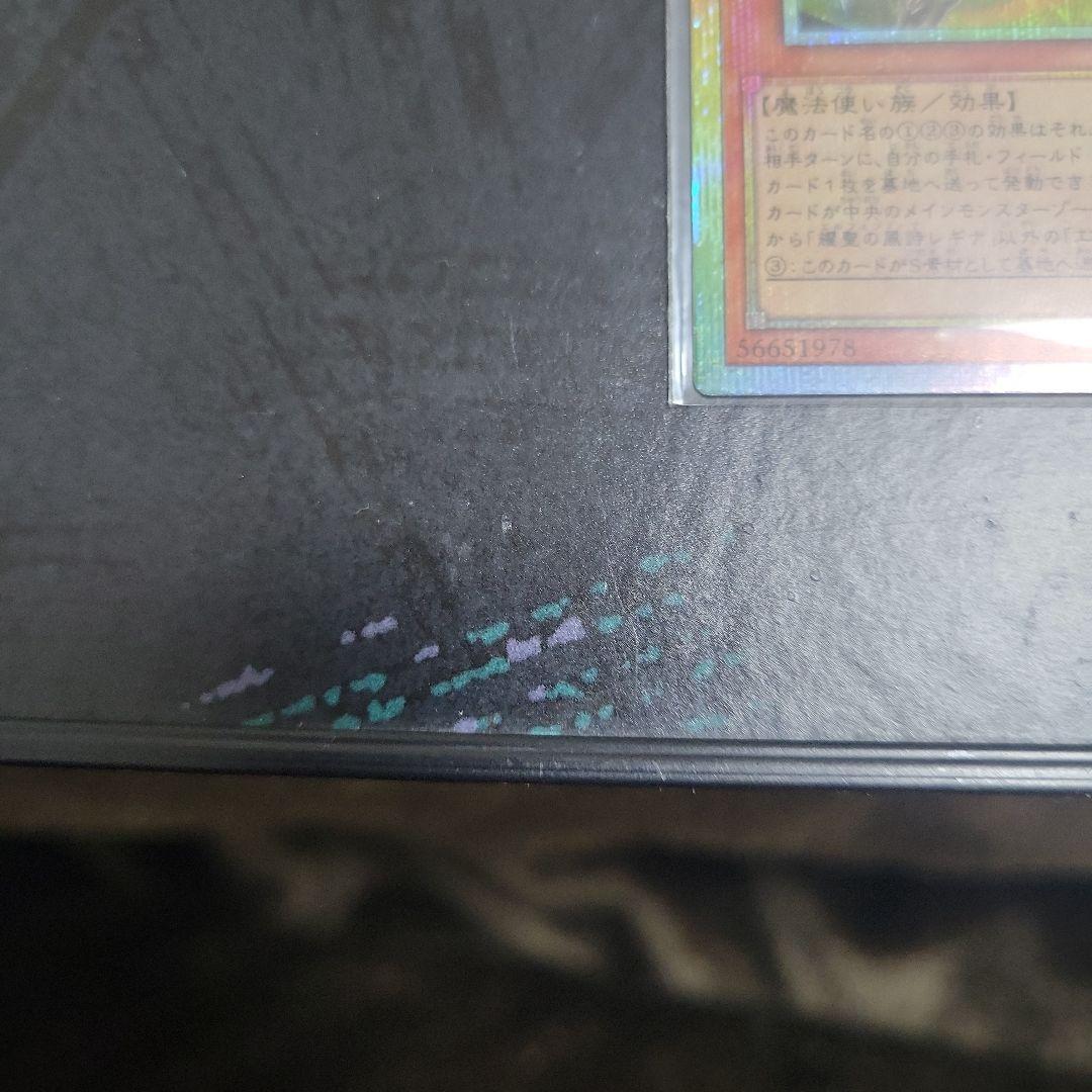 遊戯王　耀聖の風詩レギナ　プリズマティックシークレットレア