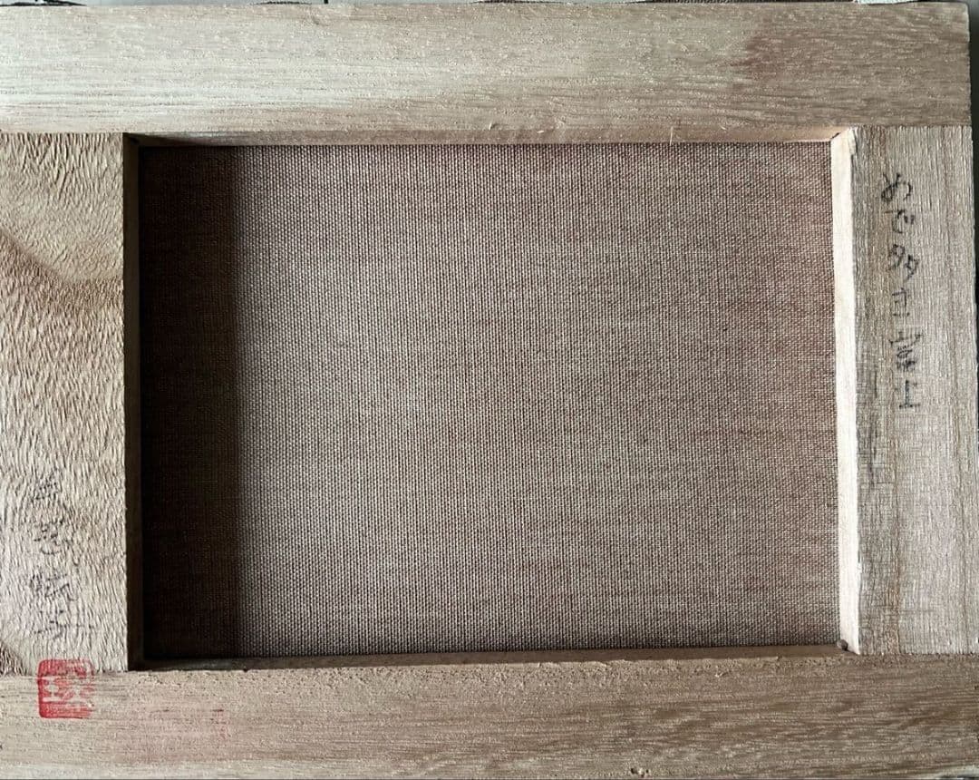 片岡球子「めで多き富士」油彩 F3号 肉筆 サインあり